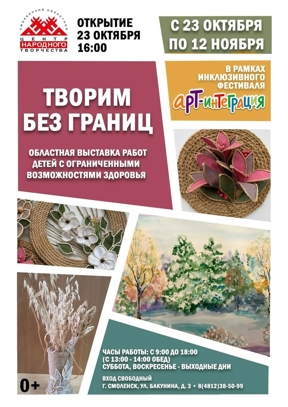 Открытие выставки детского творчества состоится 23 октября