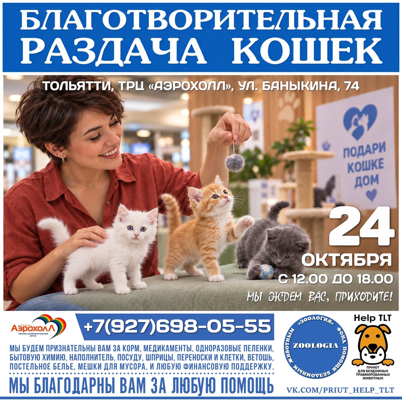 "ДОБРОТА СПАСЁТ МИР"