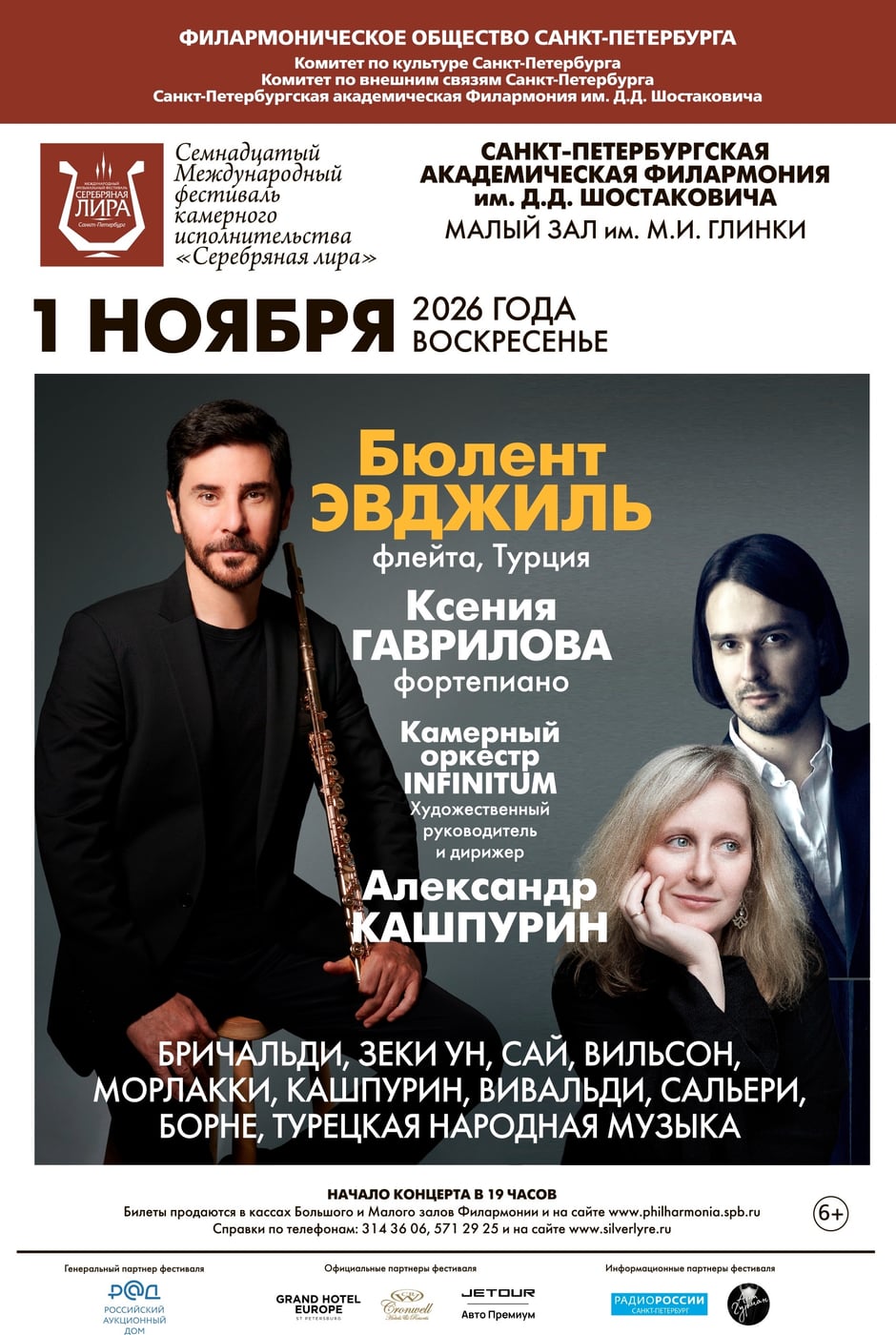 Фестиваль «СЕРЕБРЯНАЯ ЛИРА»