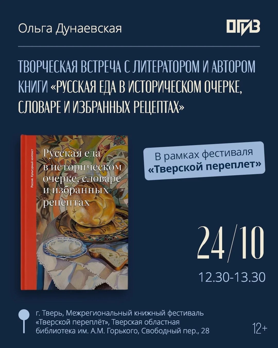Фестиваль «Тверской переплёт»