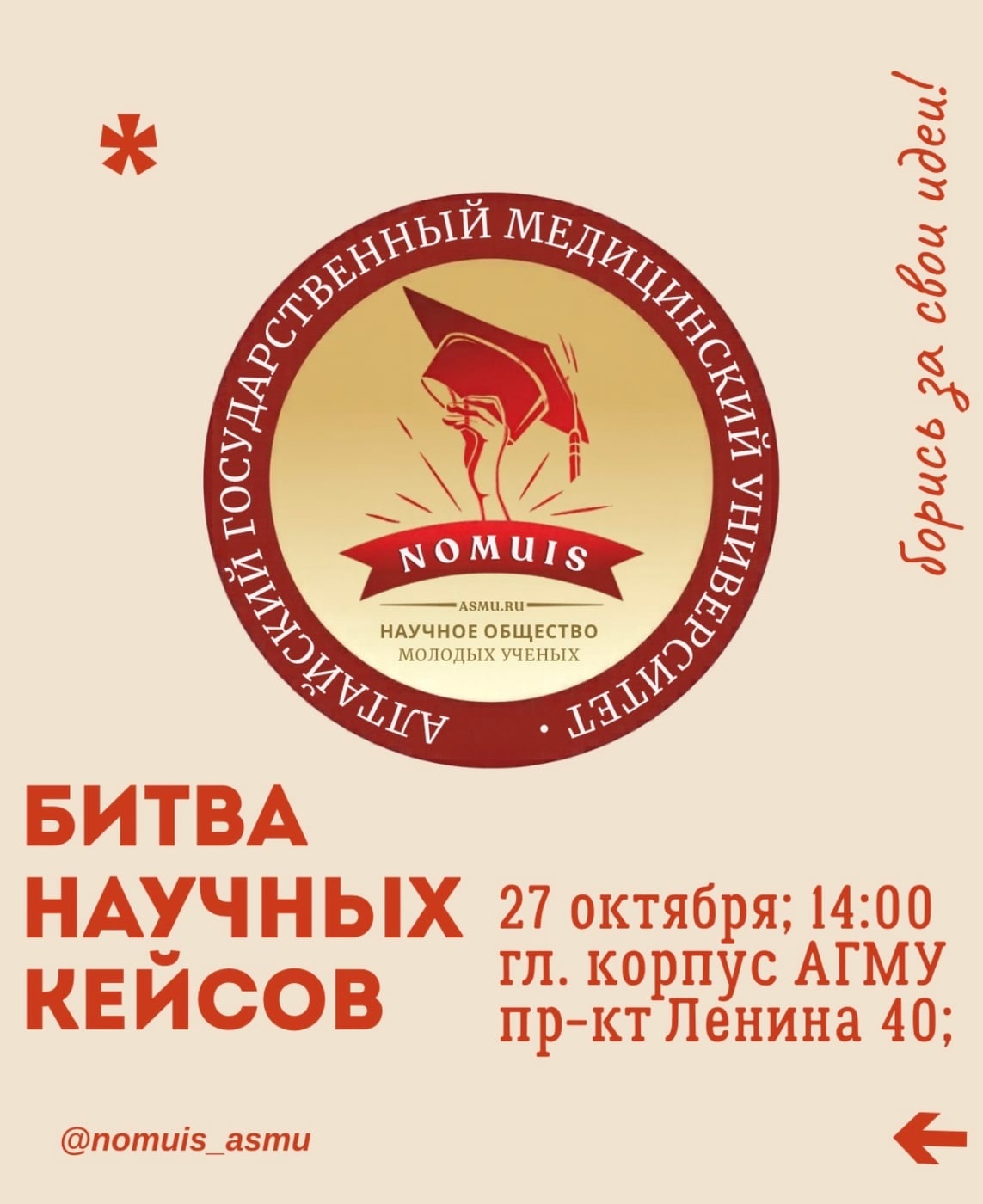 Приглашаем на «БИТВУ НАУЧНЫХ КЕЙСОВ»!