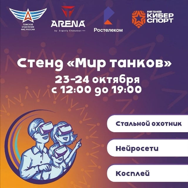 На «Технопредках» с «Ростелекомом»: танки, нейросети и косплей!