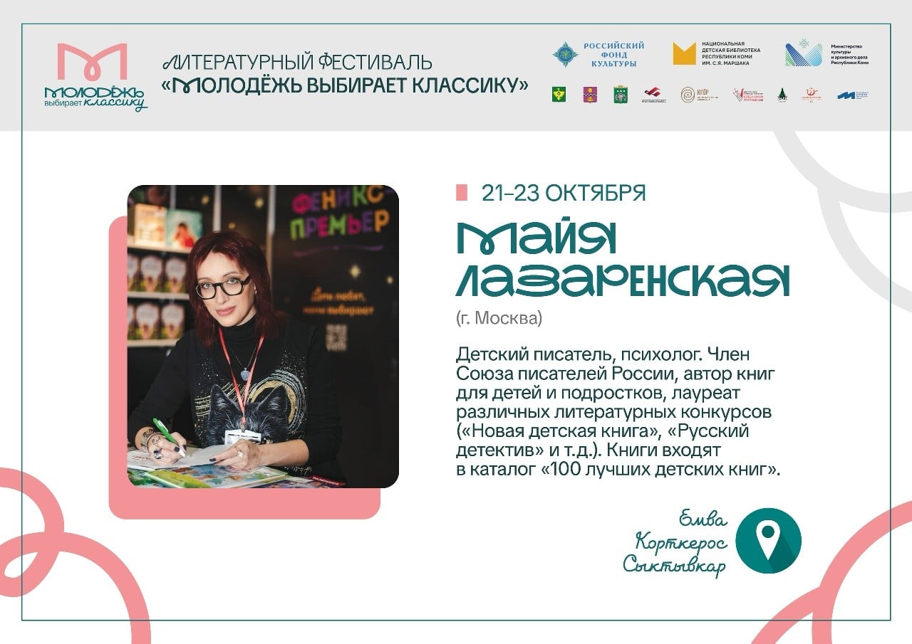 Фестиваль «Молодёжь выбирает классику»