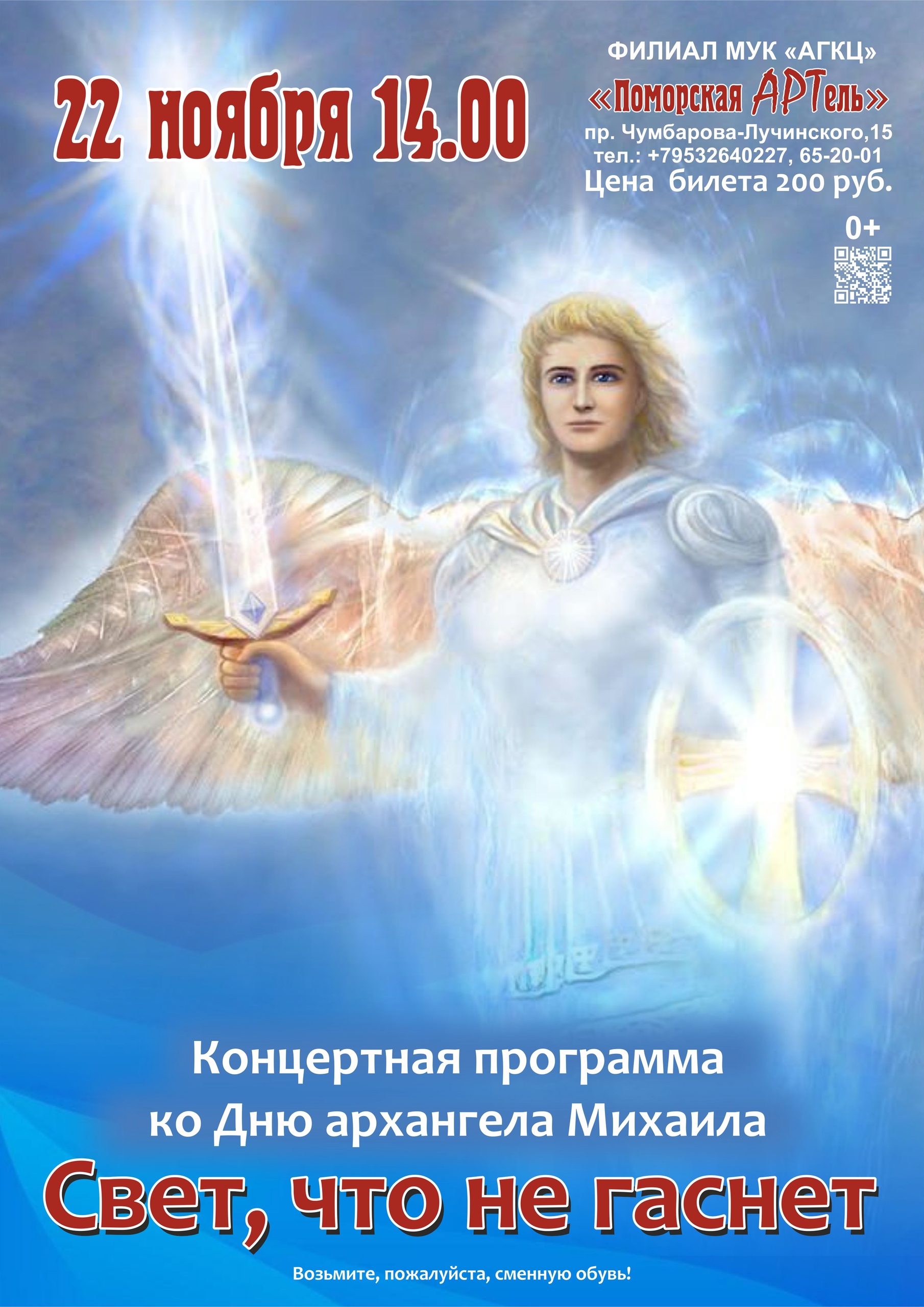 Концертная программа «Свет, что не гаснет»
