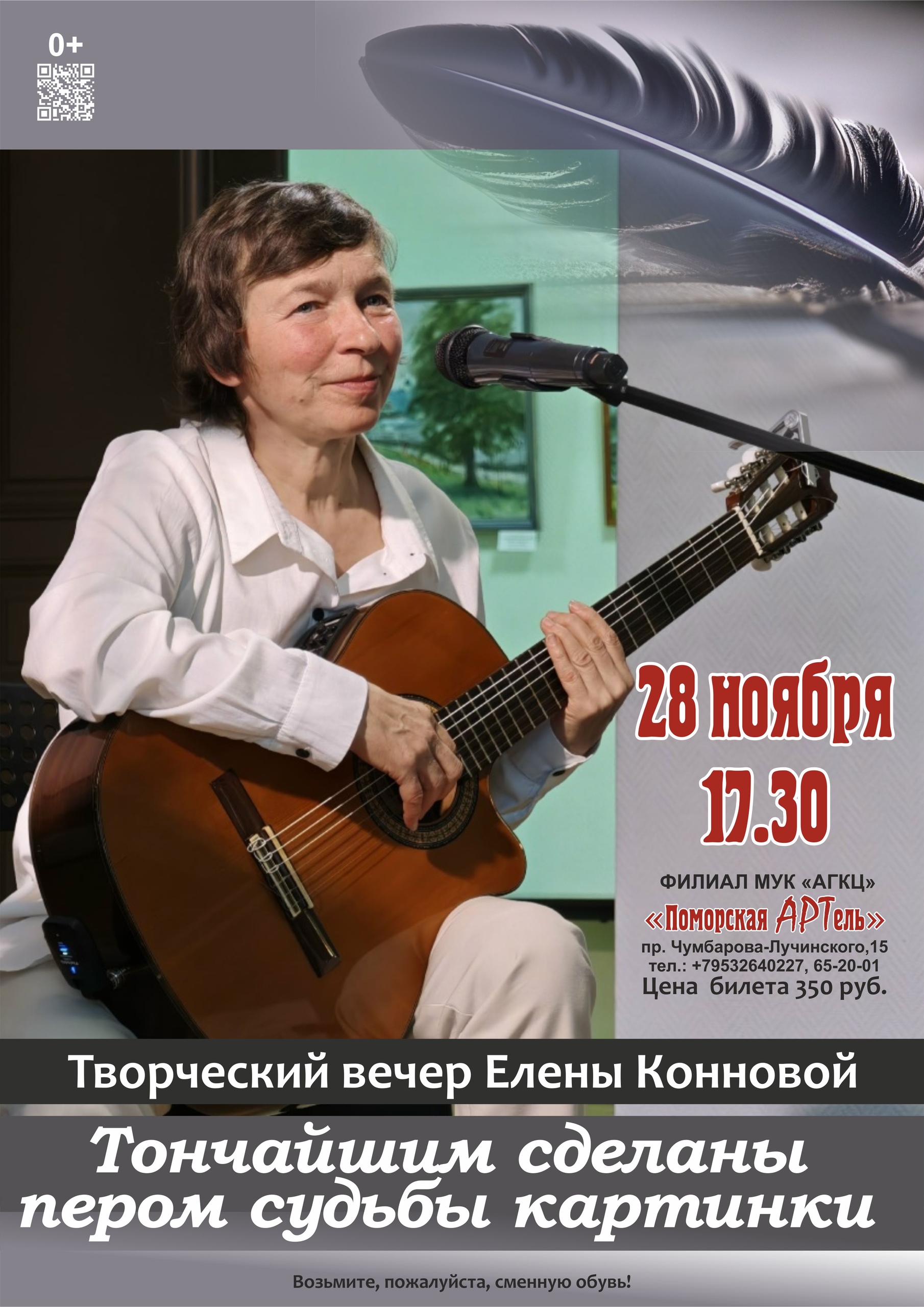 Творческий вечер «Тончайшим сделаны пером судьбы картинки»