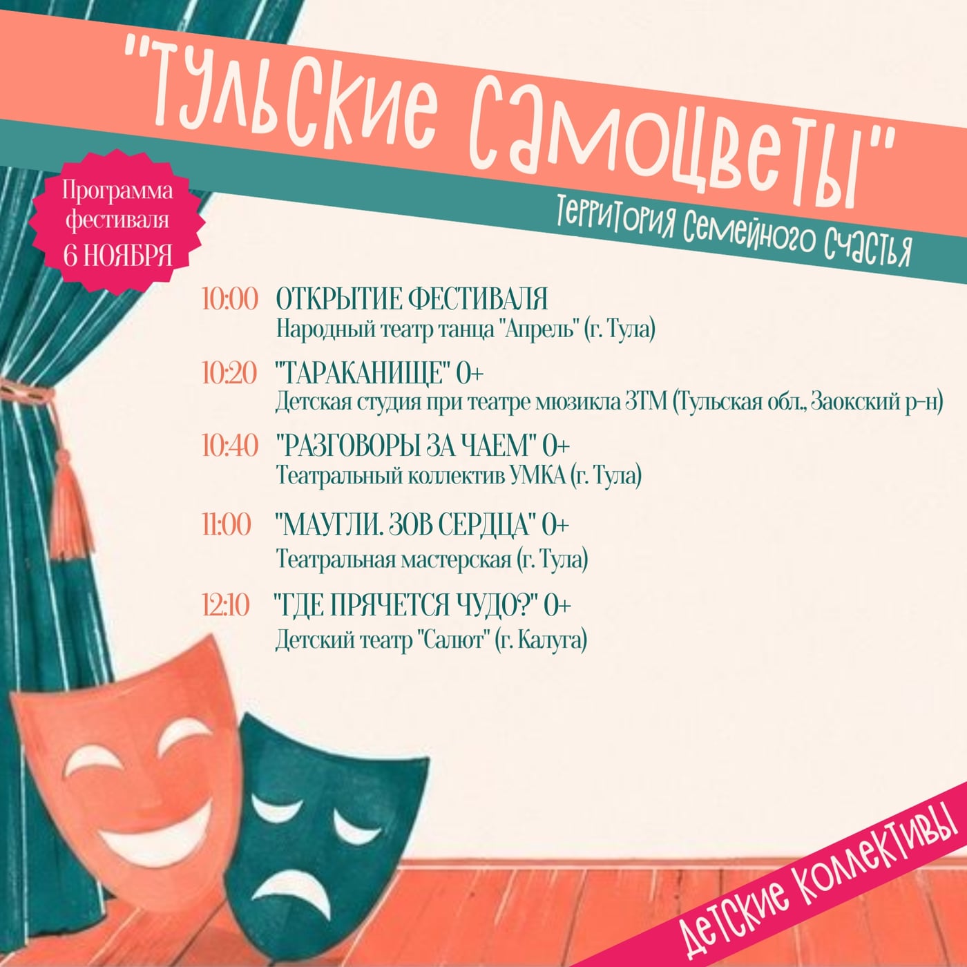 Три дня открытий: в ТЮЗе стартуют «Тульские самоцветы»