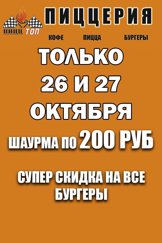 ТОЛЬКО 26 И 27 ОКТЯБРЯ МЫ ПРОВЕДЕМ "ФЕСТИВАЛЬ ШАУРМЫ"