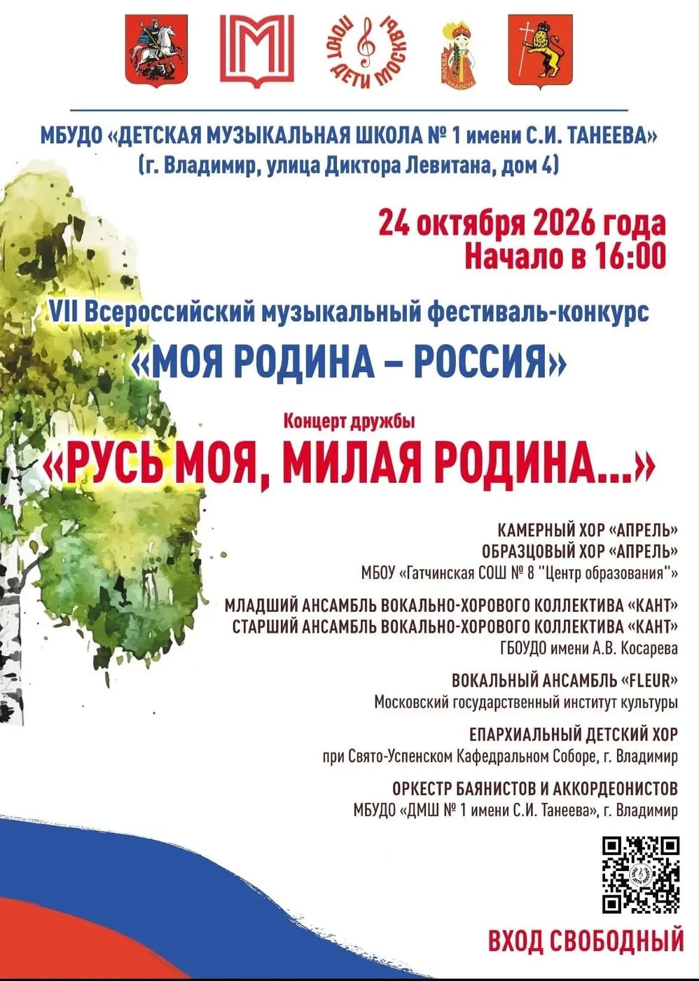 Фестиваль «Моя Родина — Россия»