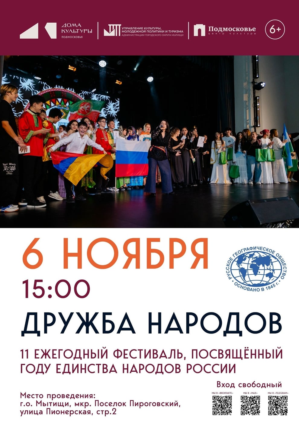 ЦК «Подмосковье» приглашает на фестиваль «Дружба народов»