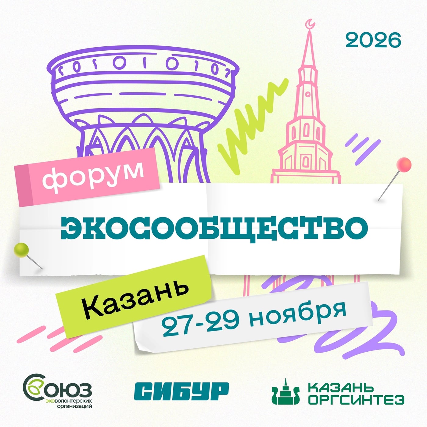 В Казани пройдёт VI форум «Экосообщество — 2026»