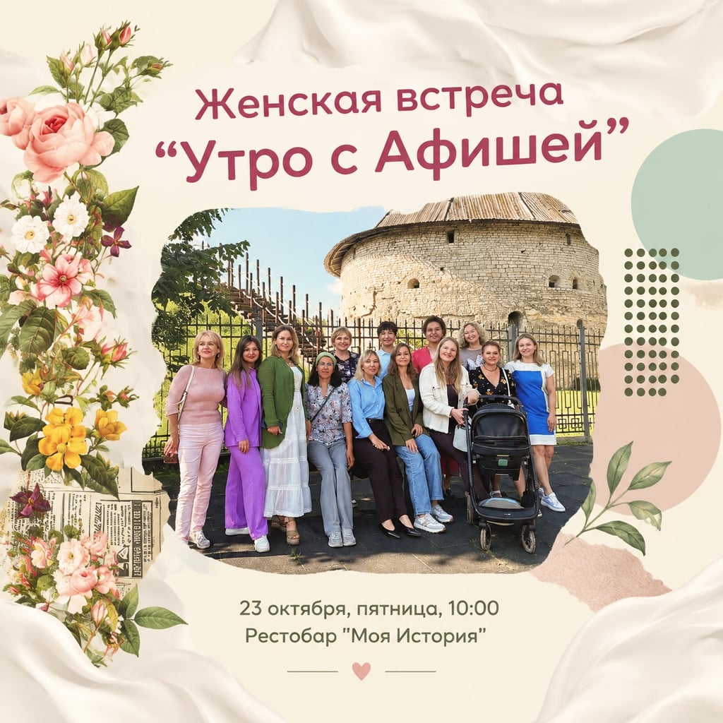 «Утро с Афишей» - женская встреча для души