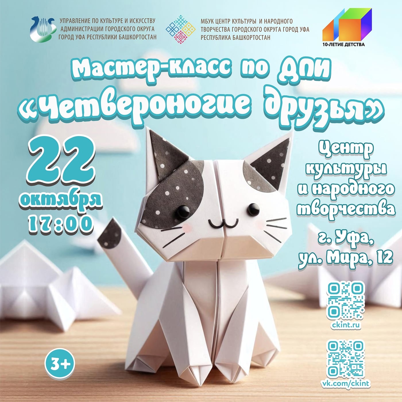 Бумажное чудо своими руками: мастер-класс «Четвероногие друзья»!