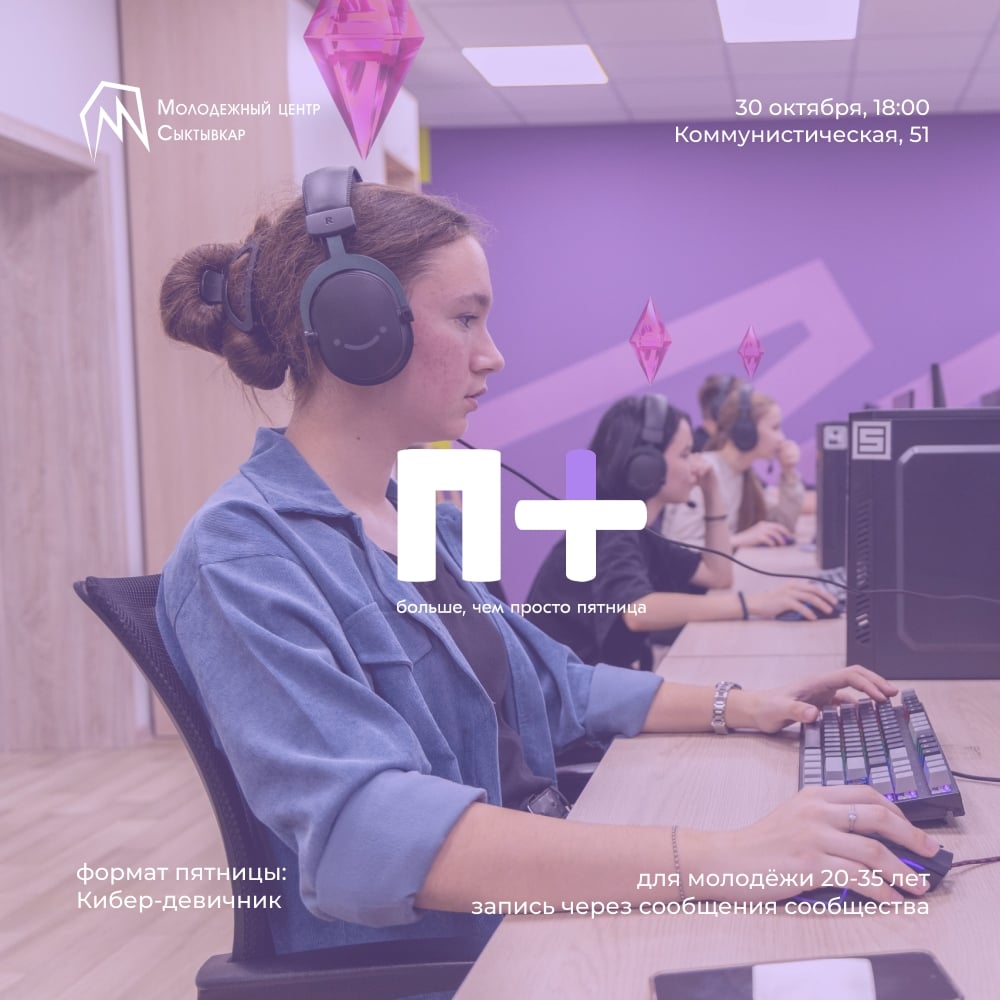 ▫«Пятница+»: больше, чем просто пятница!