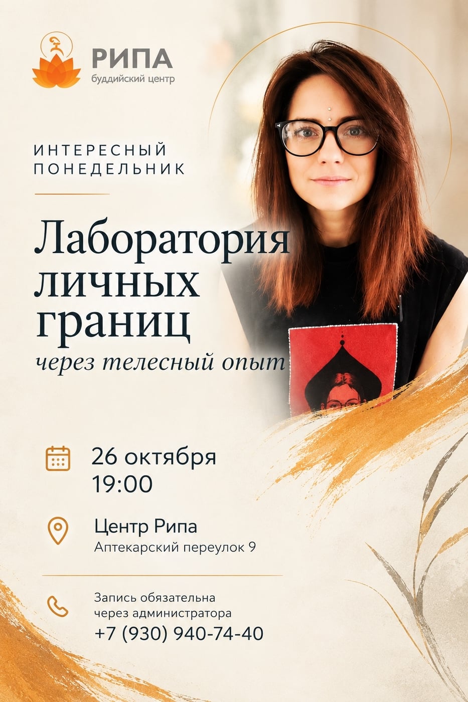 ИНТЕРЕСНЫЙ ПОНЕДЕЛЬНИК | Лаборатория личных границ через телесный опыт
