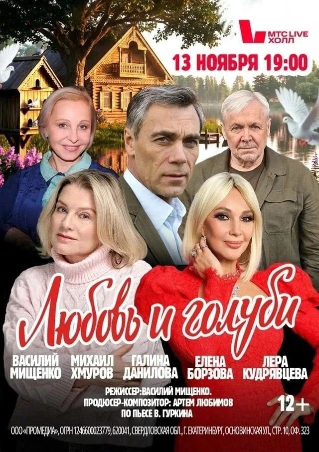 Спектакль «ЛЮБОВЬ И ГОЛУБИ»