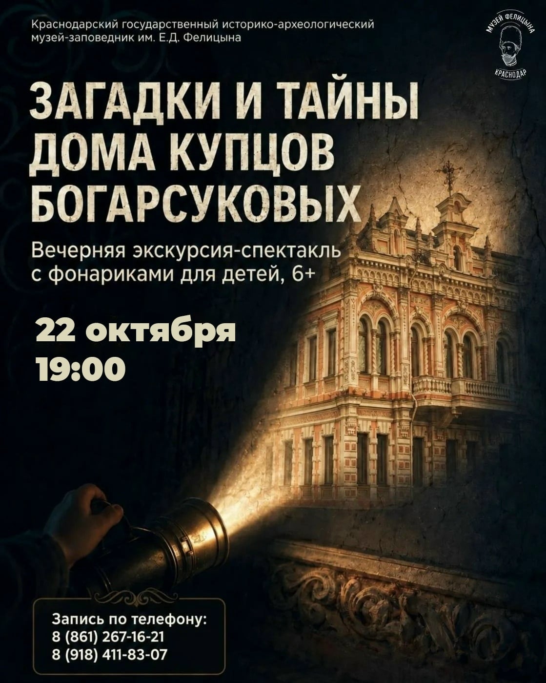 Время начала в 19:00, Музей имени Е.Д.Фелицына, ул. Гимназическая, 67