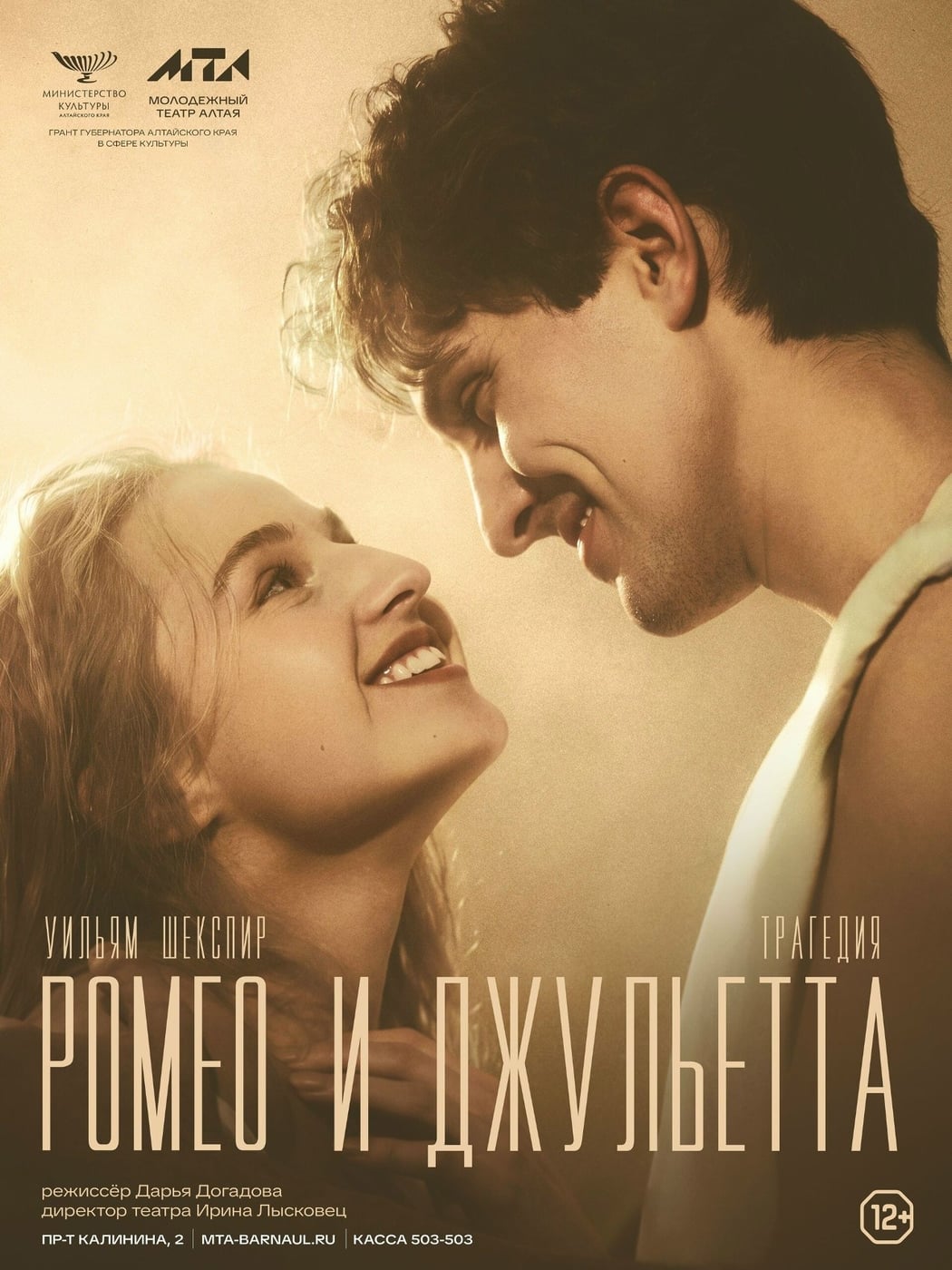 Премьера «Ромео и Джульетта» доступна по Пушкинской карте