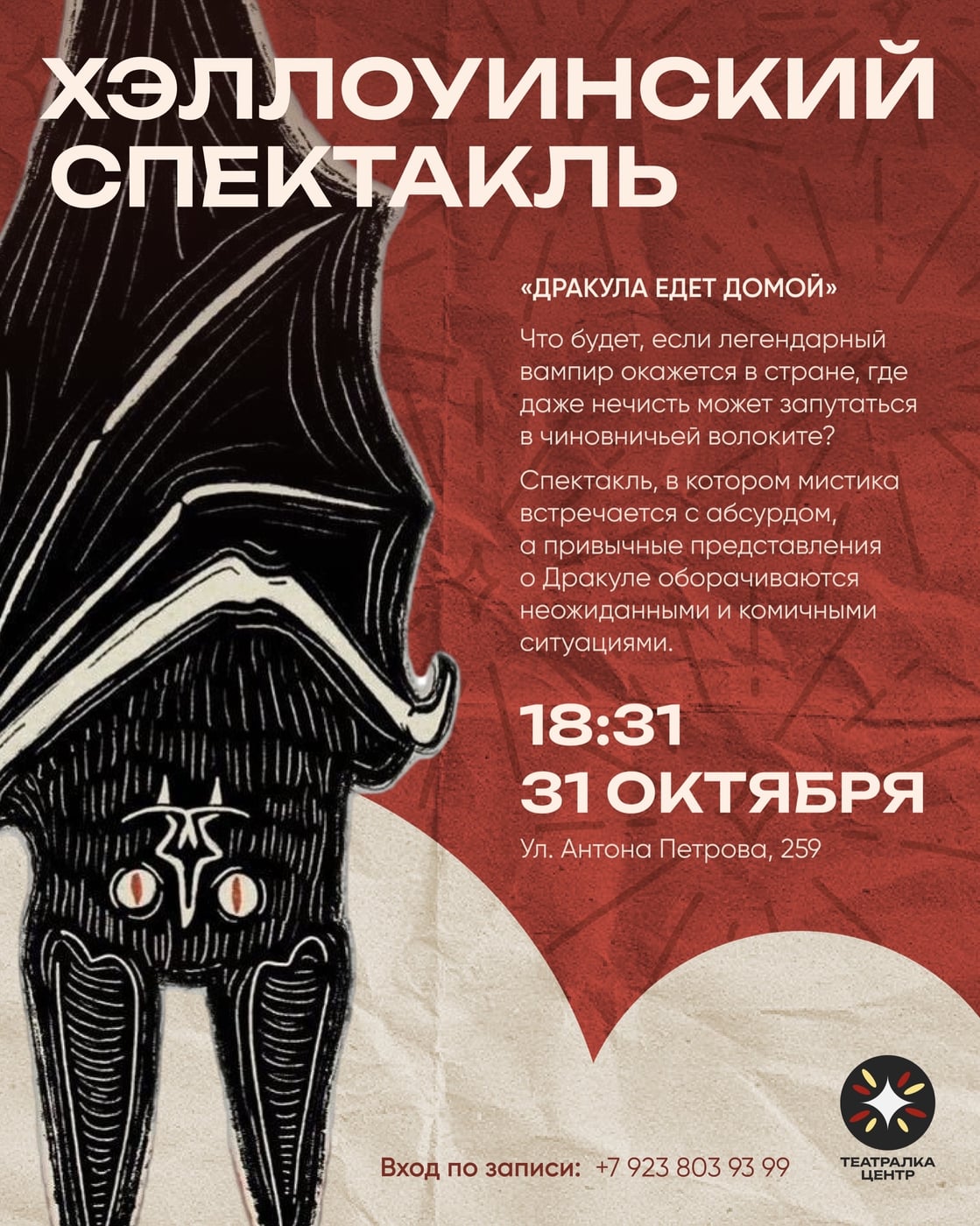 Хэллоуин в «Театралка.Центр»