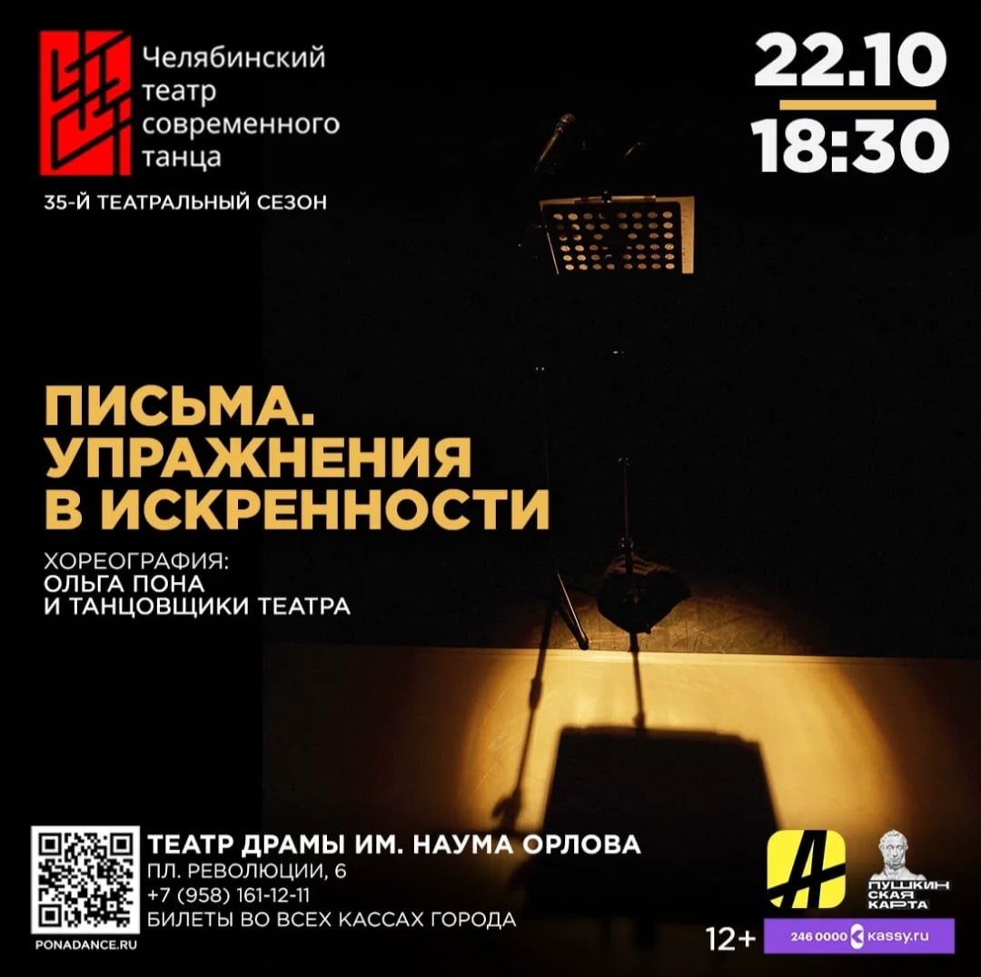 Спектакль «Письма. Упражнения в искренности»