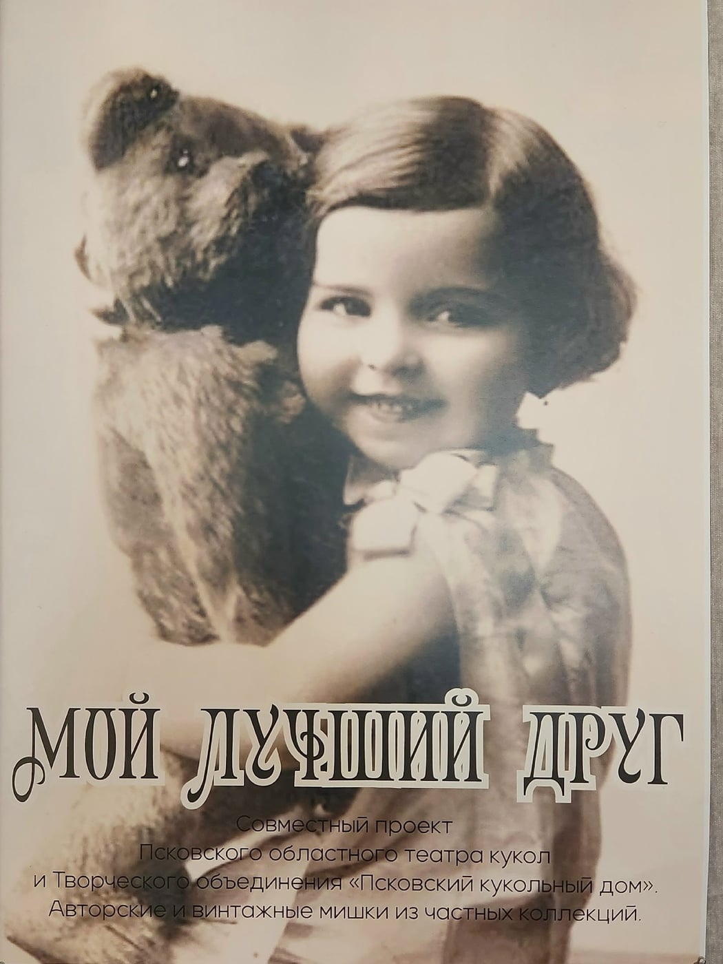 В Пскове отметят день рождения плюшевого мишки спектаклем «Винни-Пух»