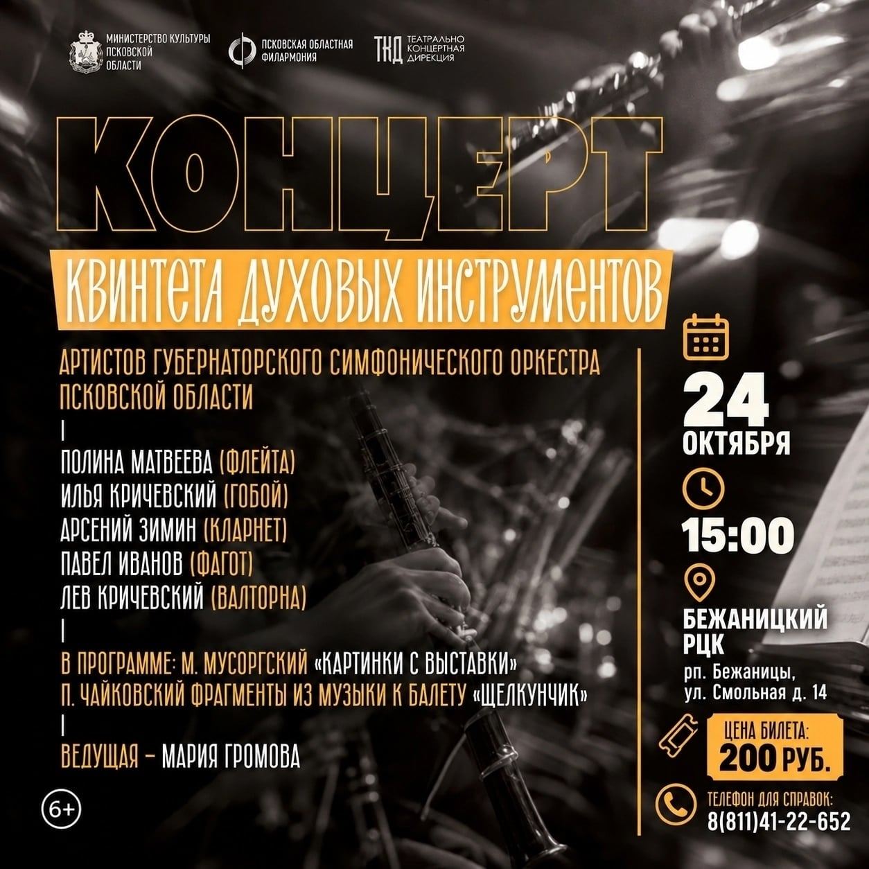 Спектакль «Золотой ключик»