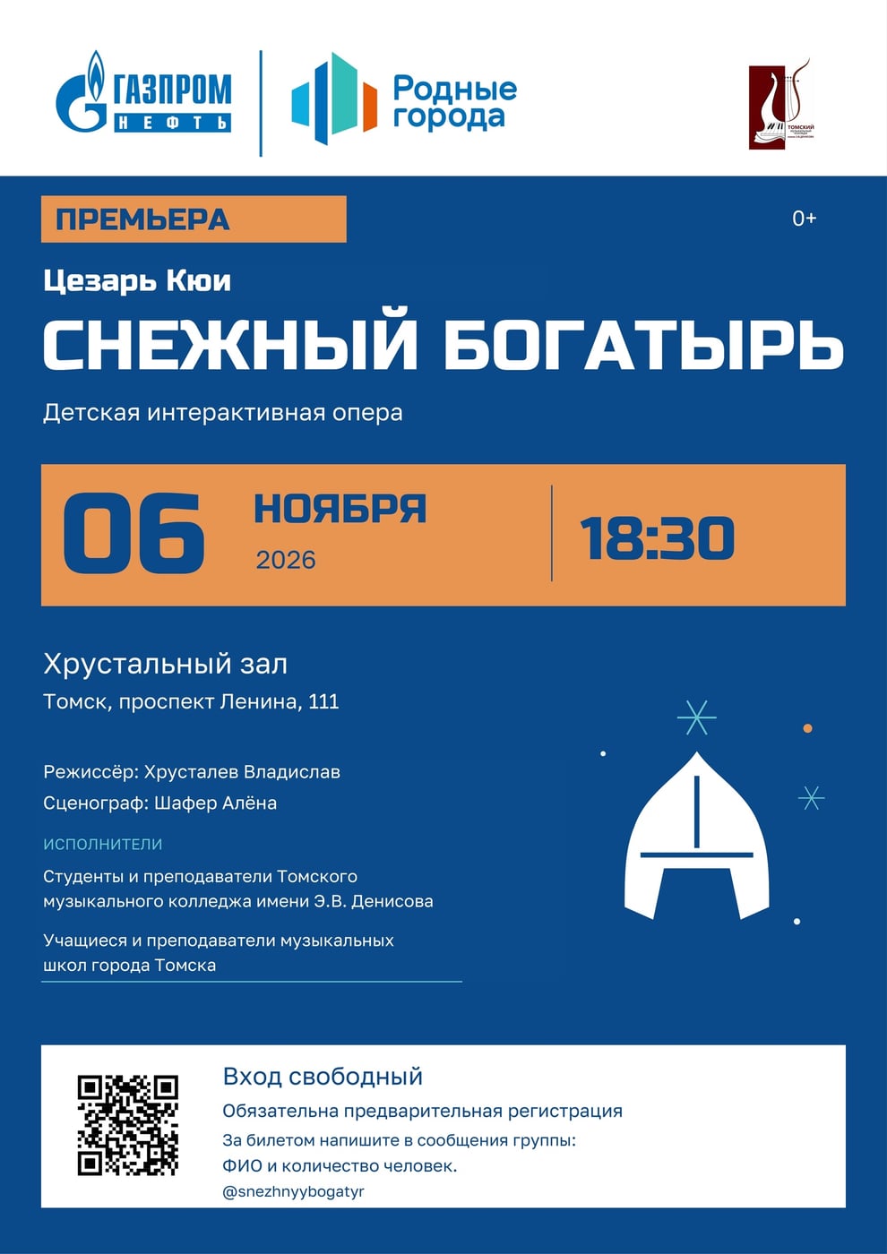 Премьера оперы «Снежный богатырь» в Томске