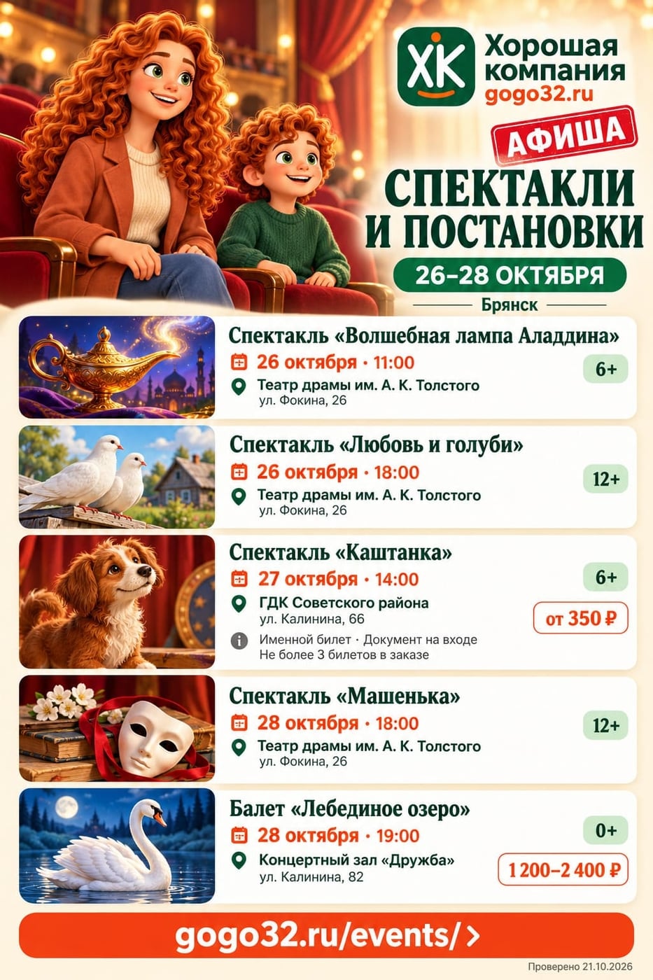 Спектакли и постановки в Брянске — 26–28 октября