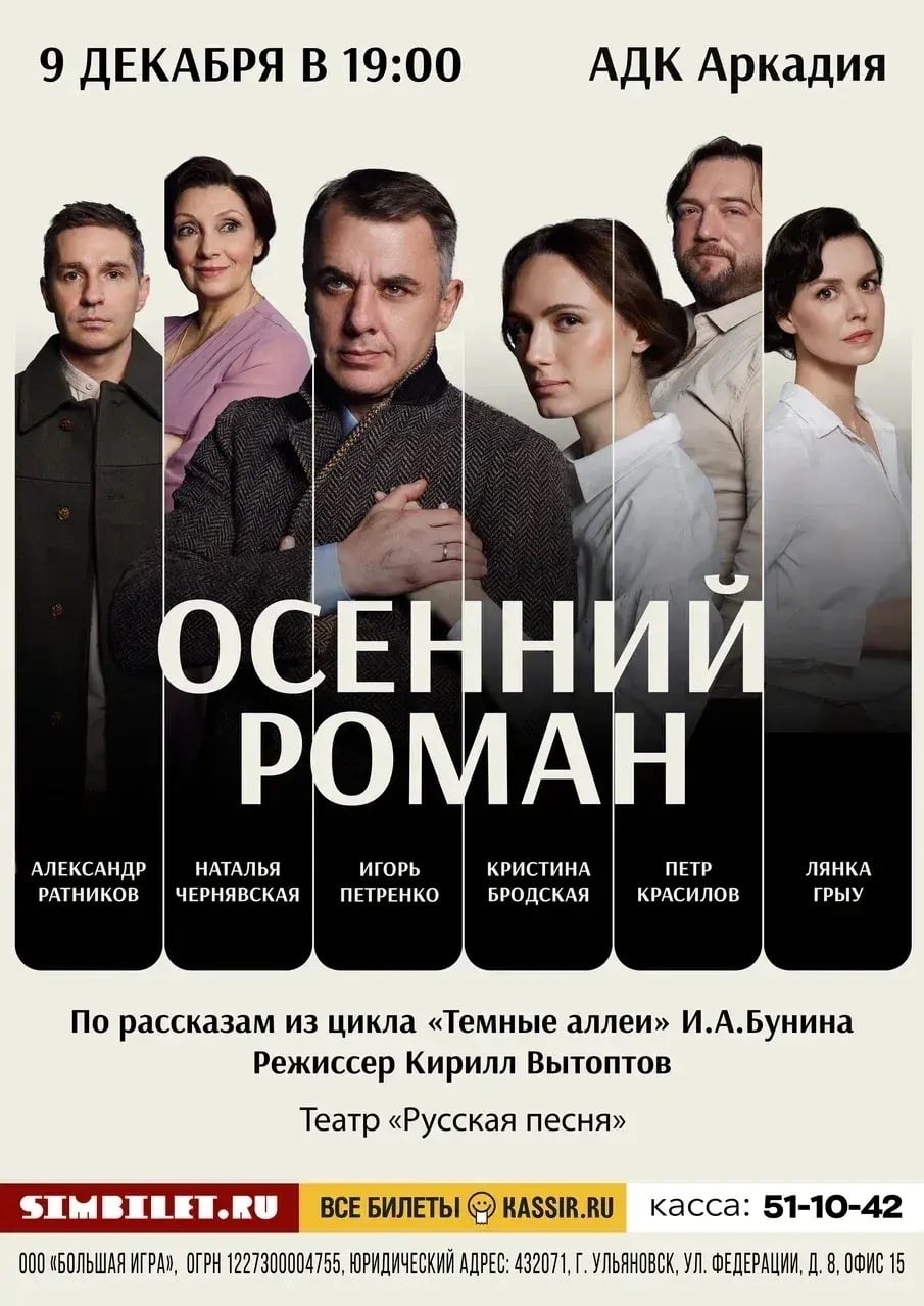 Спектакль «Осенний роман»