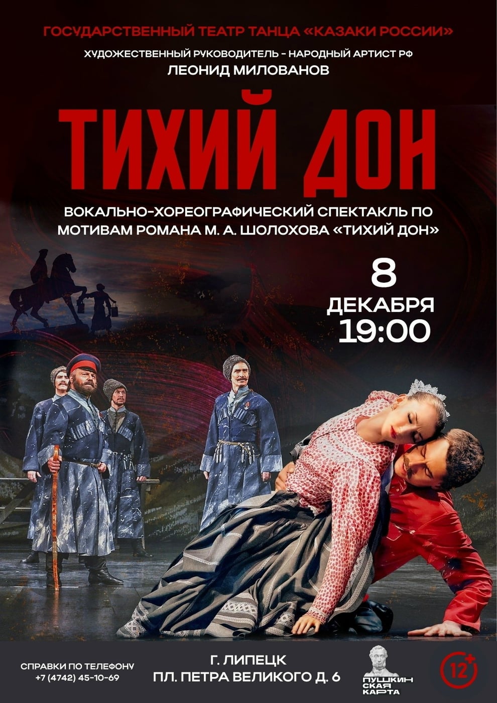 Дополнительный спектакль «Тихий Дон» в театре «Казаки России»