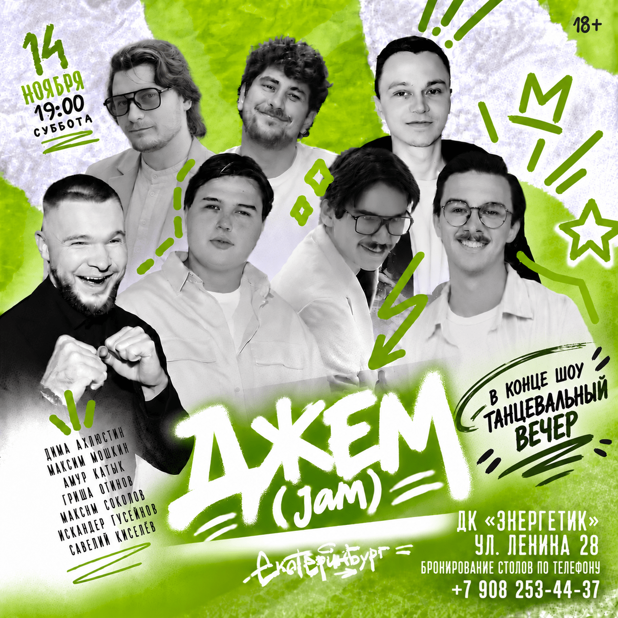 ИМПРОВИЗАЦИОННОЕ ШОУ «JAM»