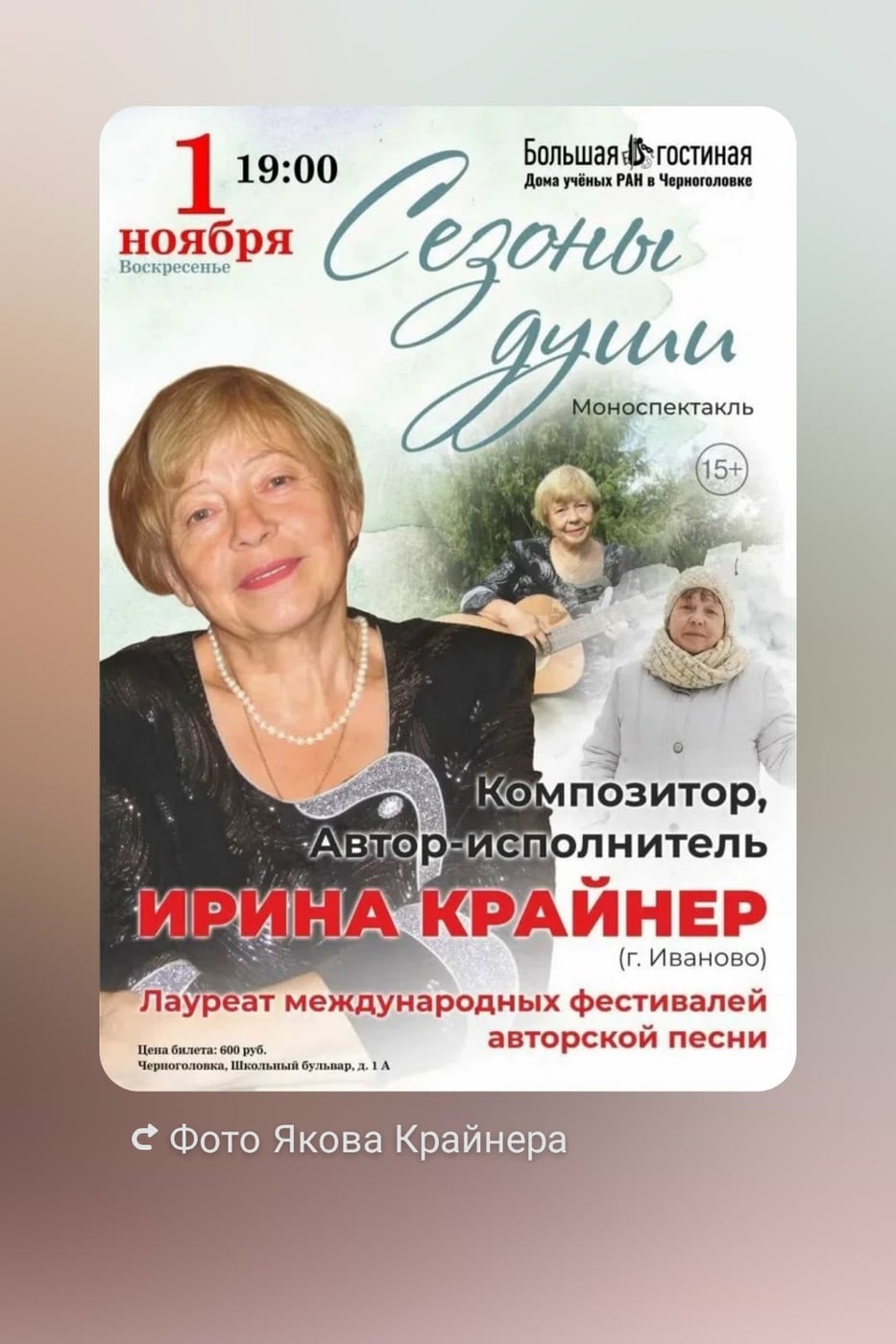 Спектакль «Сезоны души»