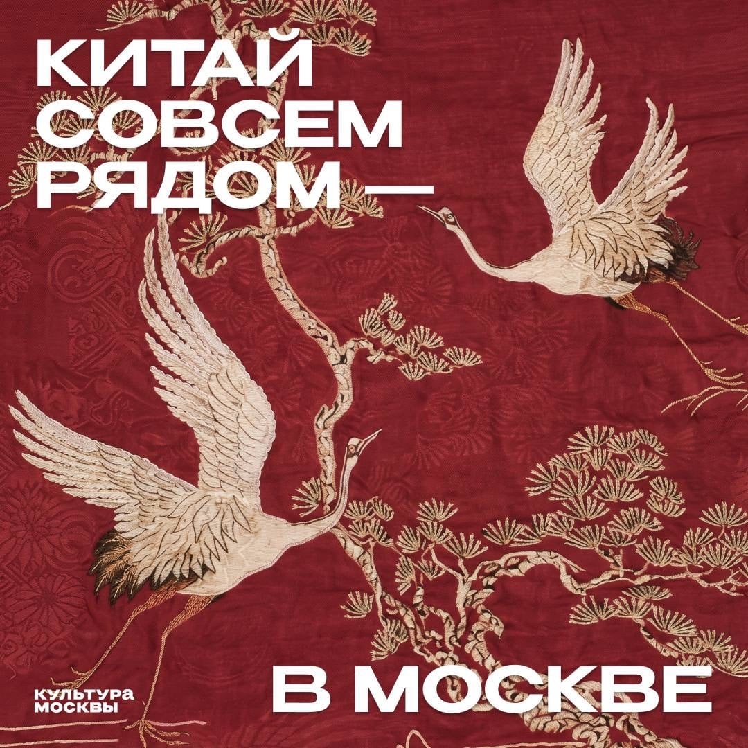 Поднебесная по московскому адресу