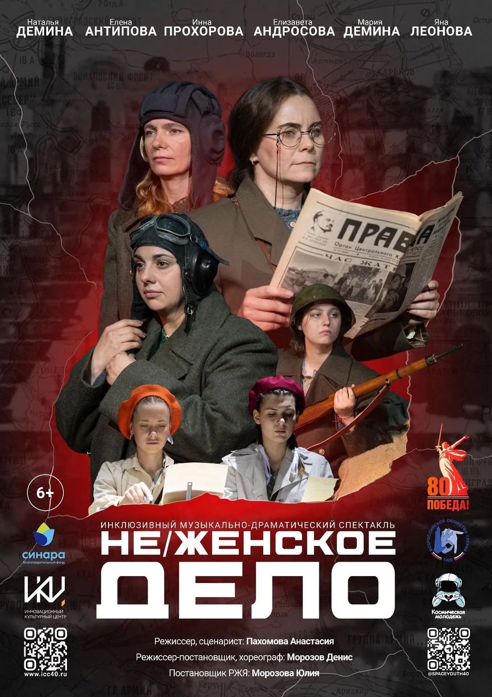 Спектакль «Не/женское дело»