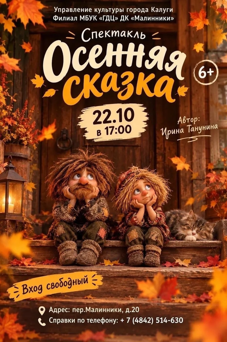 Спектакль «Осенняя сказка» в ДК «Малинники»