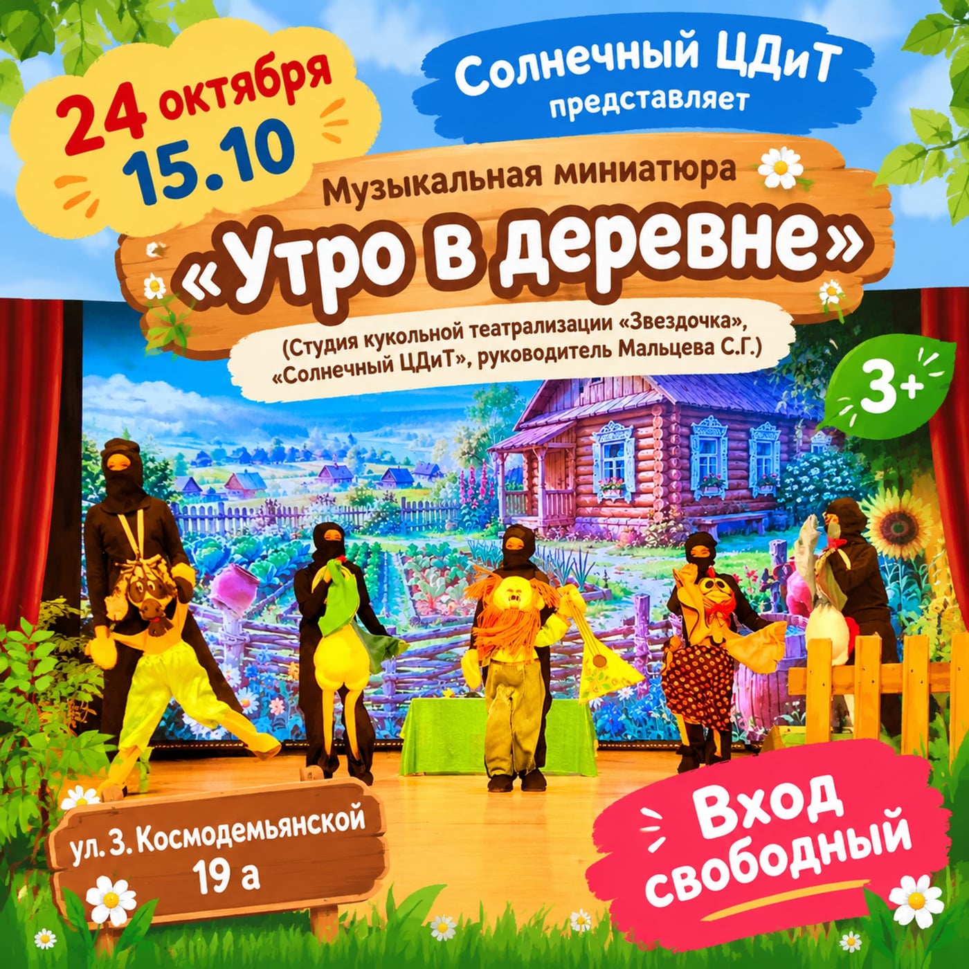 Фестиваль «Неделя театра в Сургутском районе»