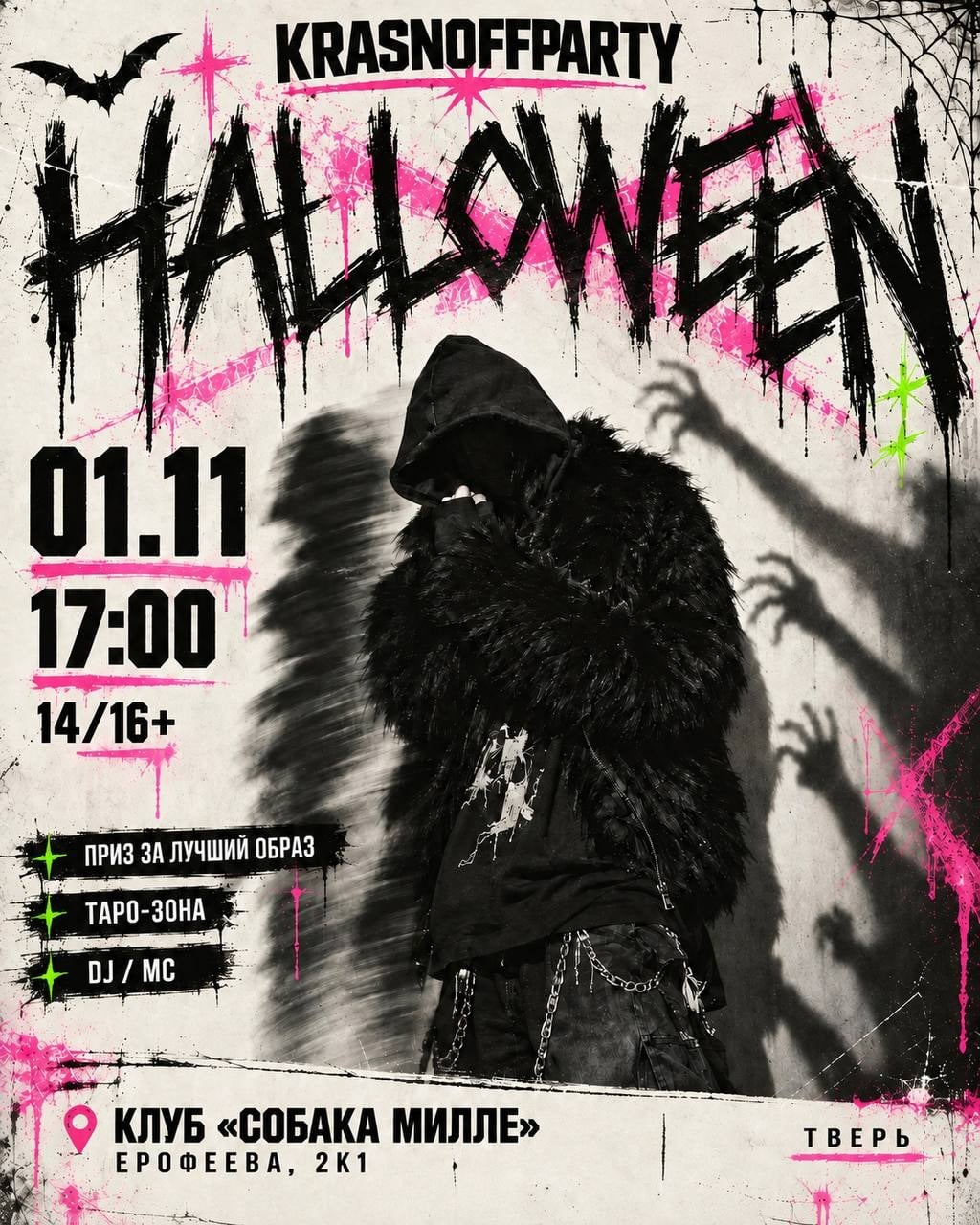 HALLOWEEN 01.11 KRASNOFFPARTY