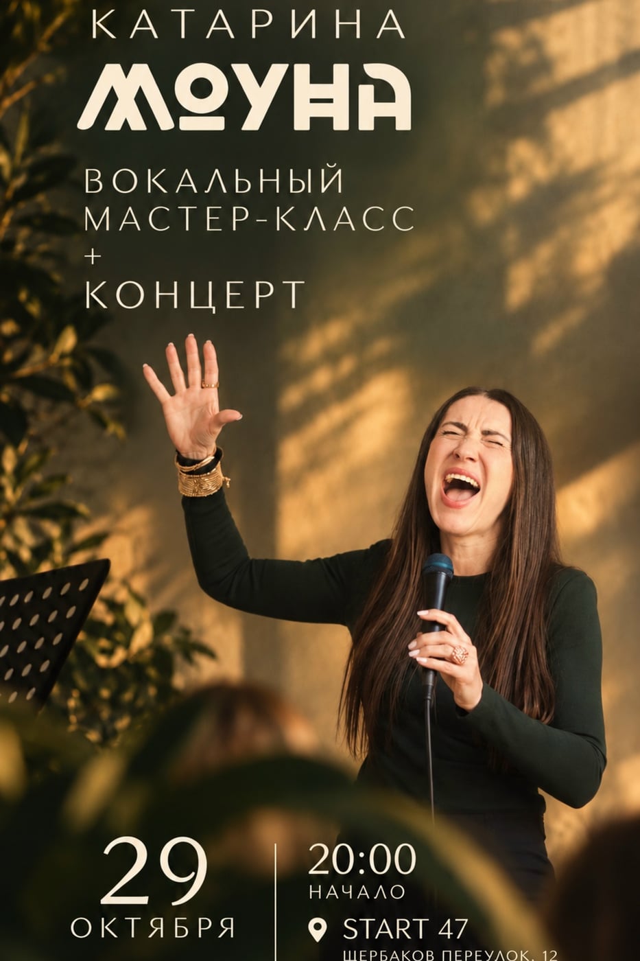 29 ОКТЯБРЯ ПРИГЛАШАЮ ТЕБЯ НА ОСОБЕННЫЙ МУЗЫКАЛЬНЫЙ ВЕЧЕР!