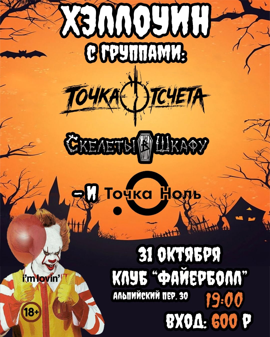 Суббота 31 октября