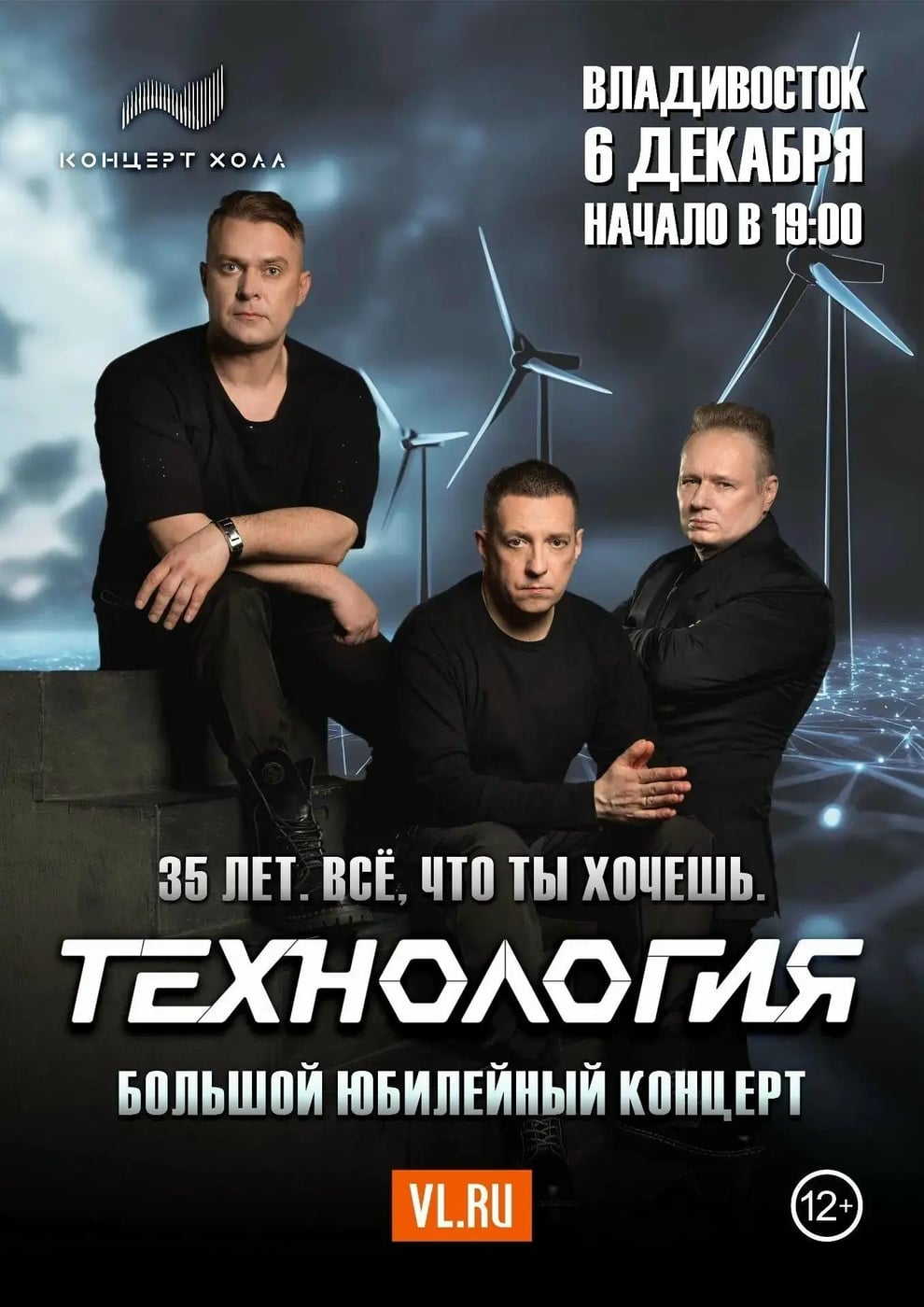 Концерт группы «Технология»