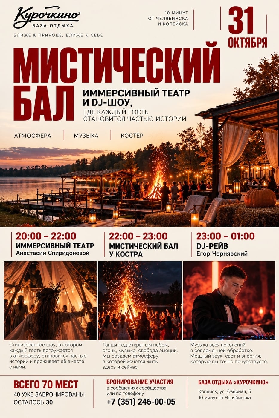 МИСТИЧЕСКИЙ БАЛ | 31 ОКТЯБРЯ | ЧЕЛЯБИНСК — КОПЕЙСК