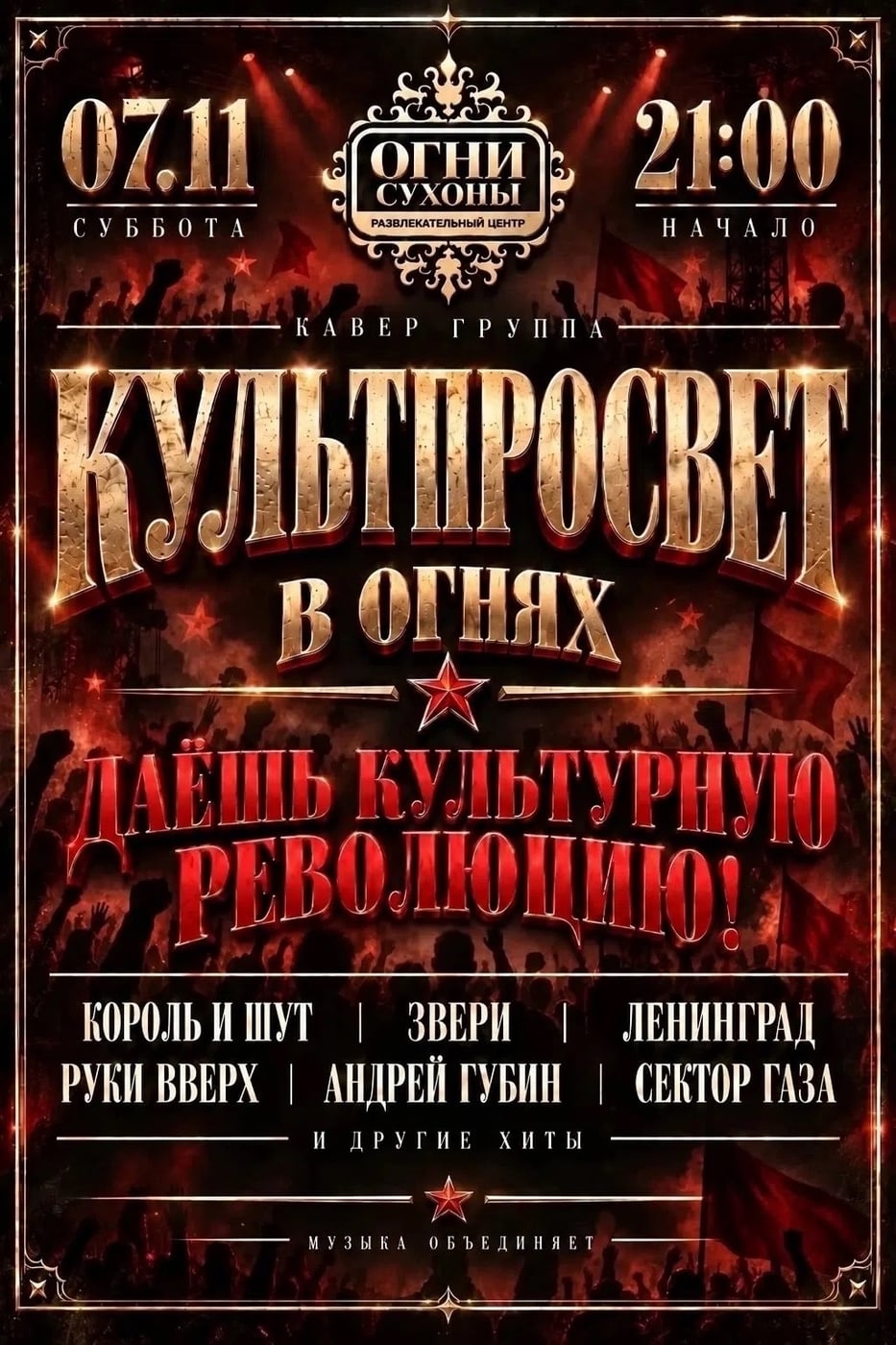 Легендарная группа впервые в «Огнях Сухоны»!