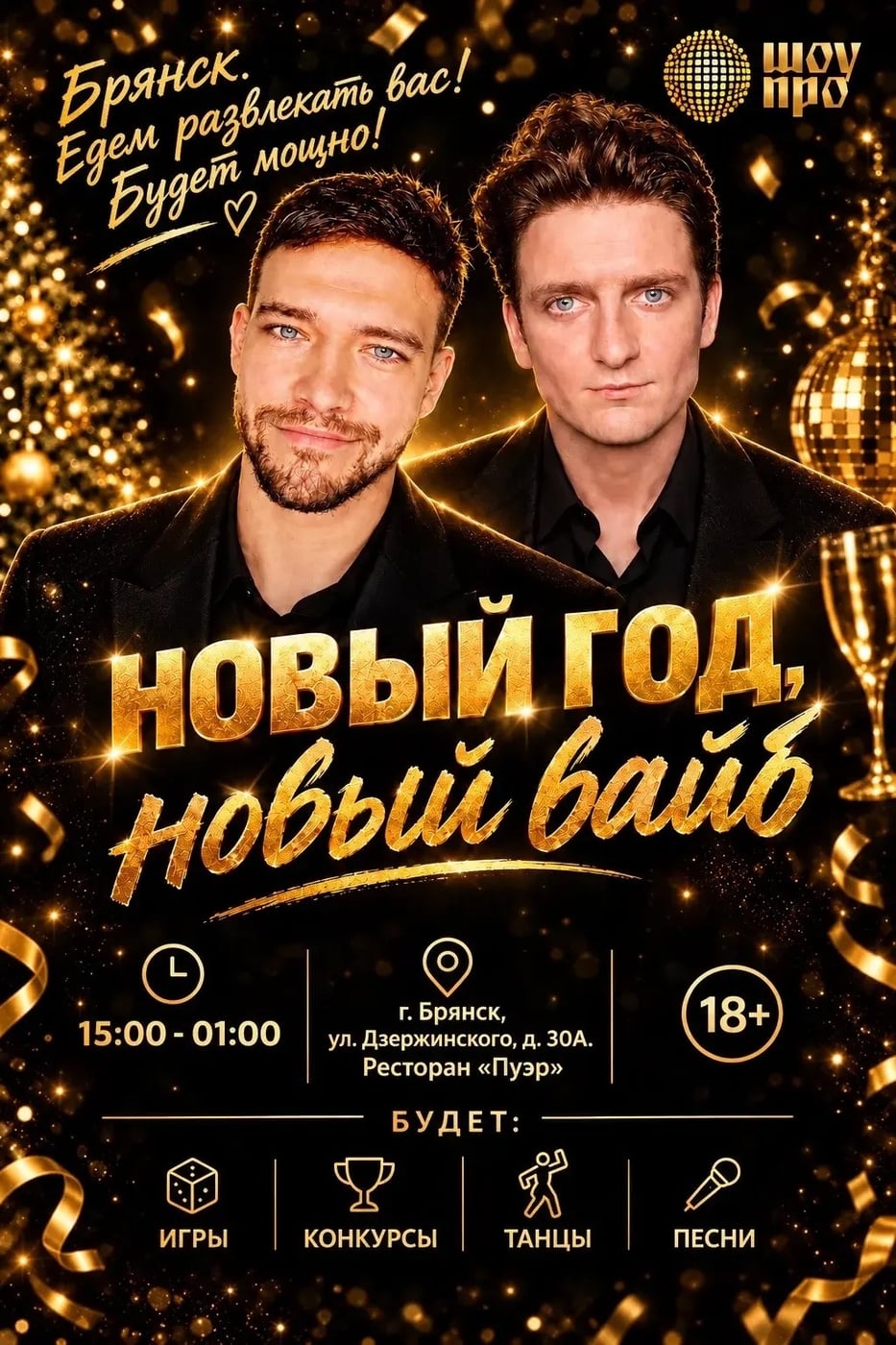«Новый год, новый вайб»