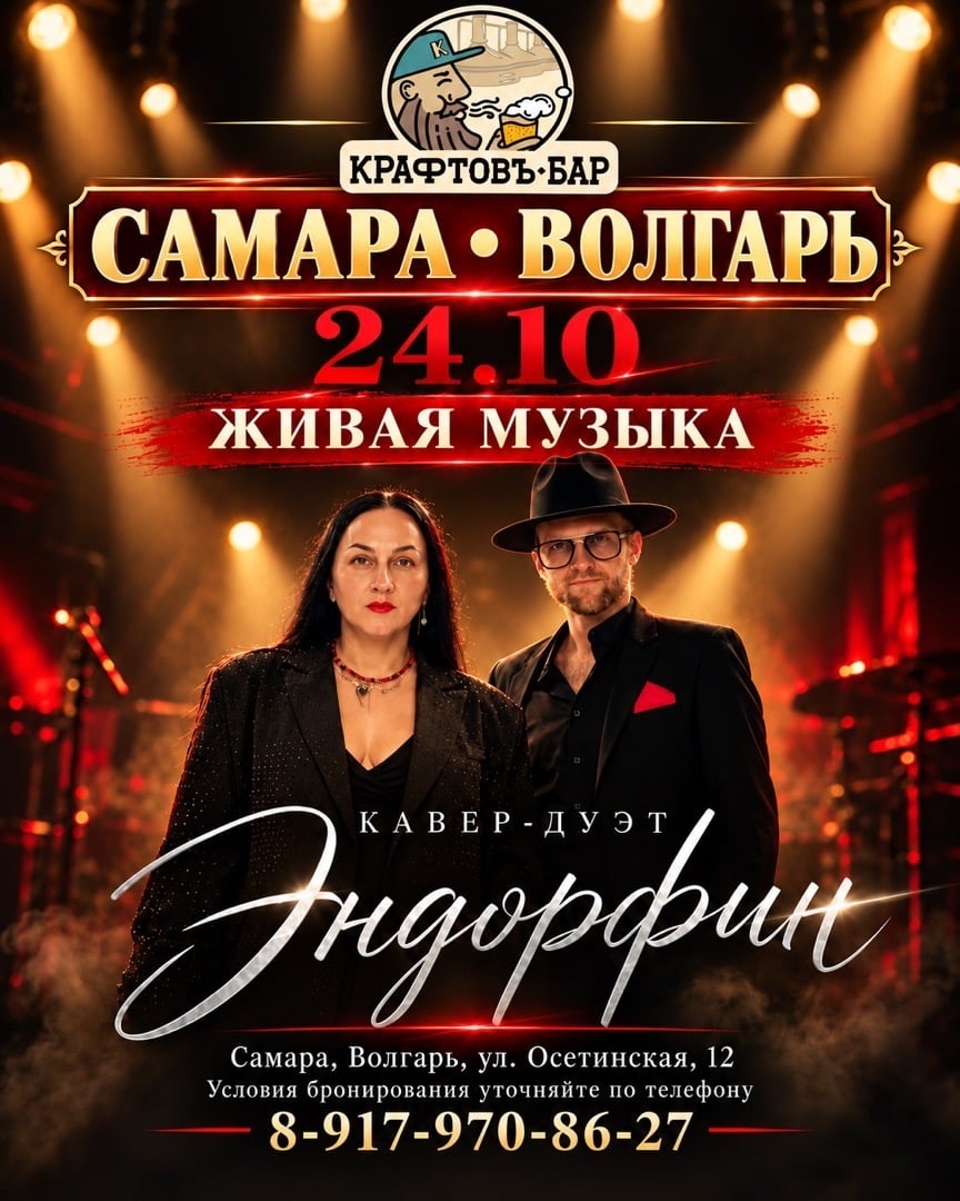 САМАРА, ВОЛГАРЬ! ДВА МУЗЫКАЛЬНЫХ ВЕЧЕРА В «КРАФТОВЪ БАР»!