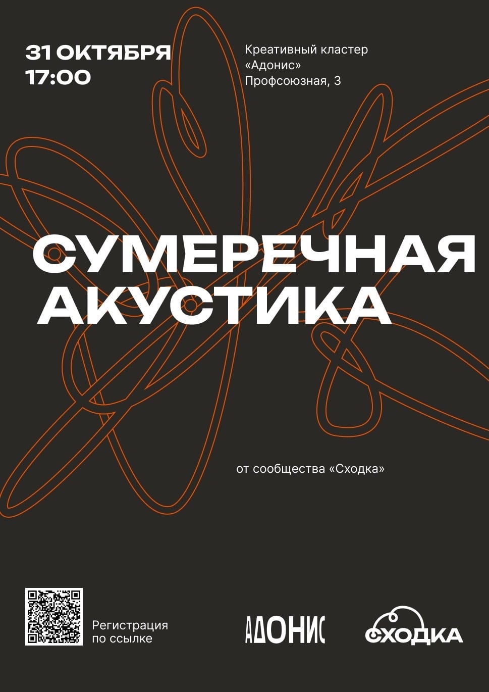Концерт «Сумеречная акустика»