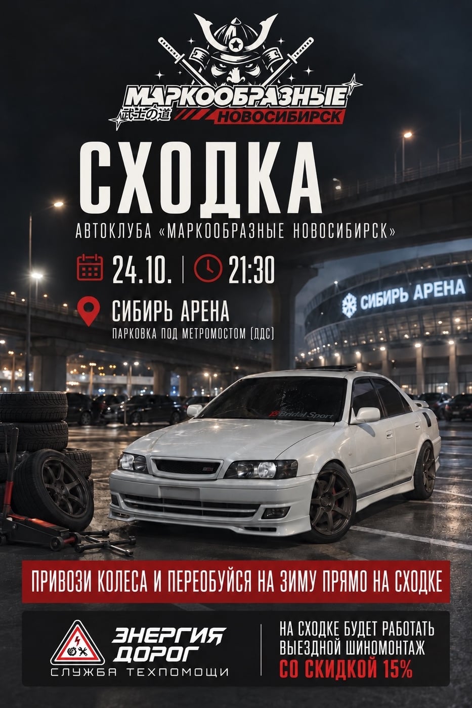МАРКООБРАЗНЫЕ НОВОСИБИРСК — СХОДКА!
