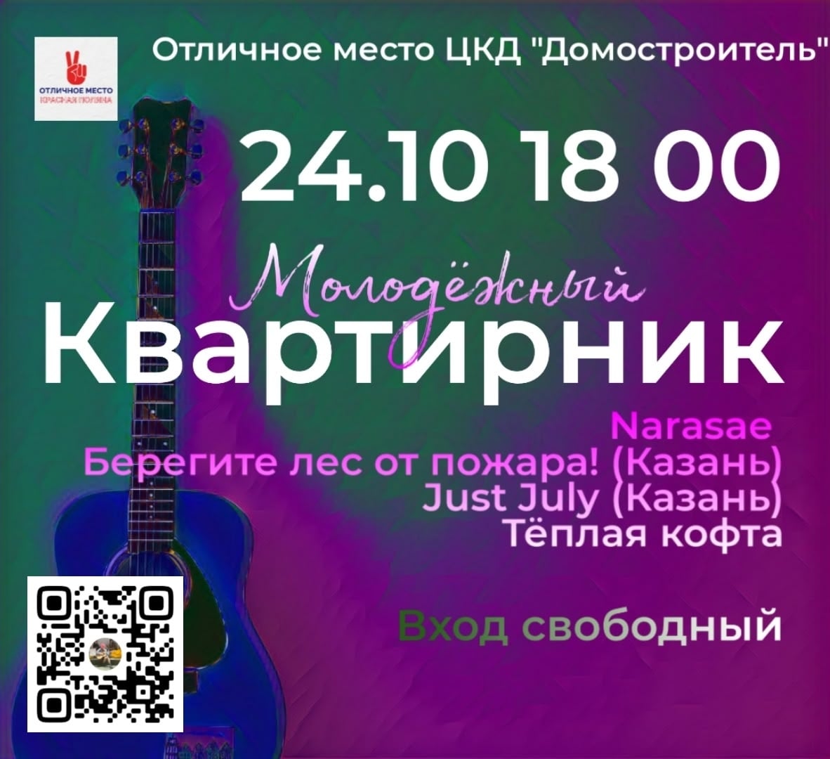 В ближайшую субботу 24 октября квартирник!