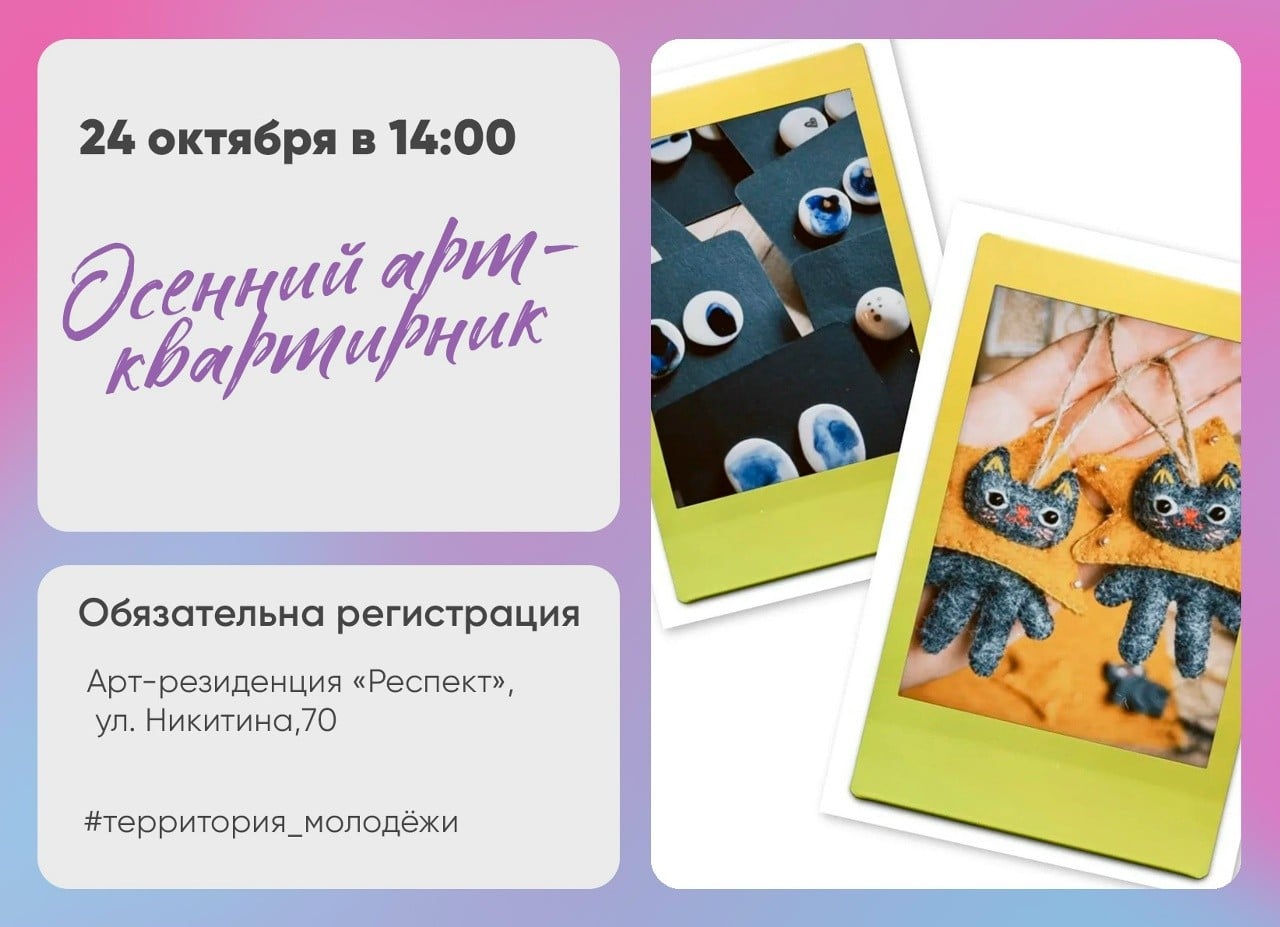 Арт-резиденция «Респект» приглашает на арт-квартирник