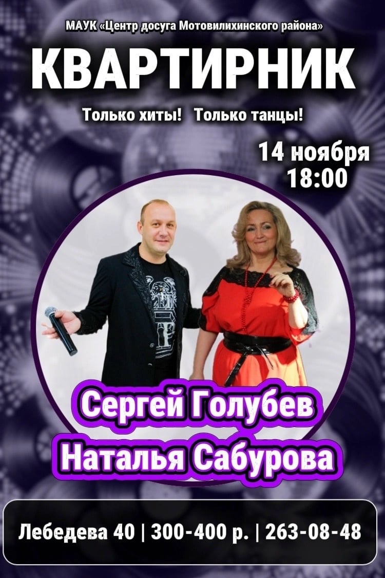 Квартирник в МАУК «Центр досуга Мотовилихинского района»!