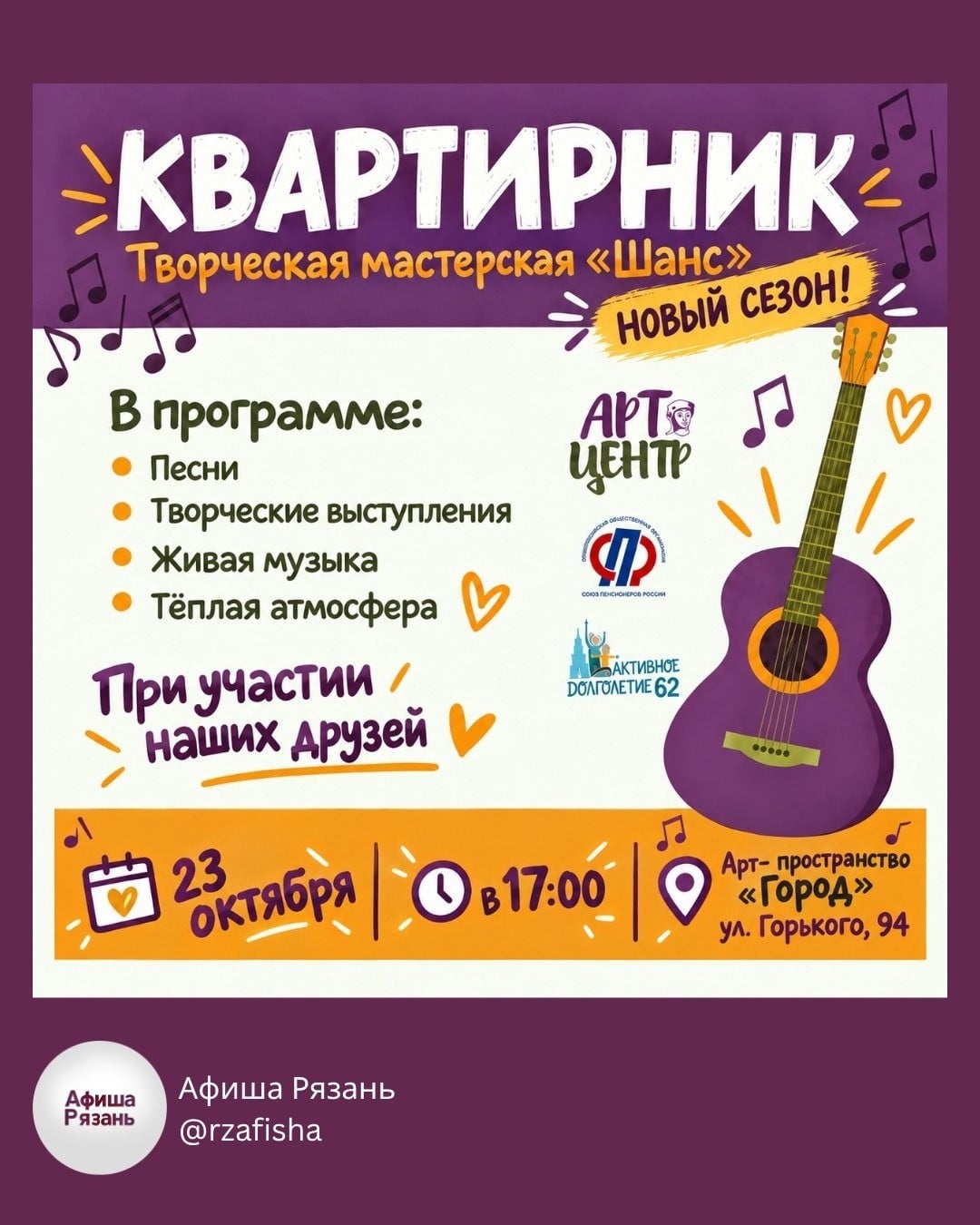 Квартирник студии «Шанс» пройдет в Арт-пространстве «Город»