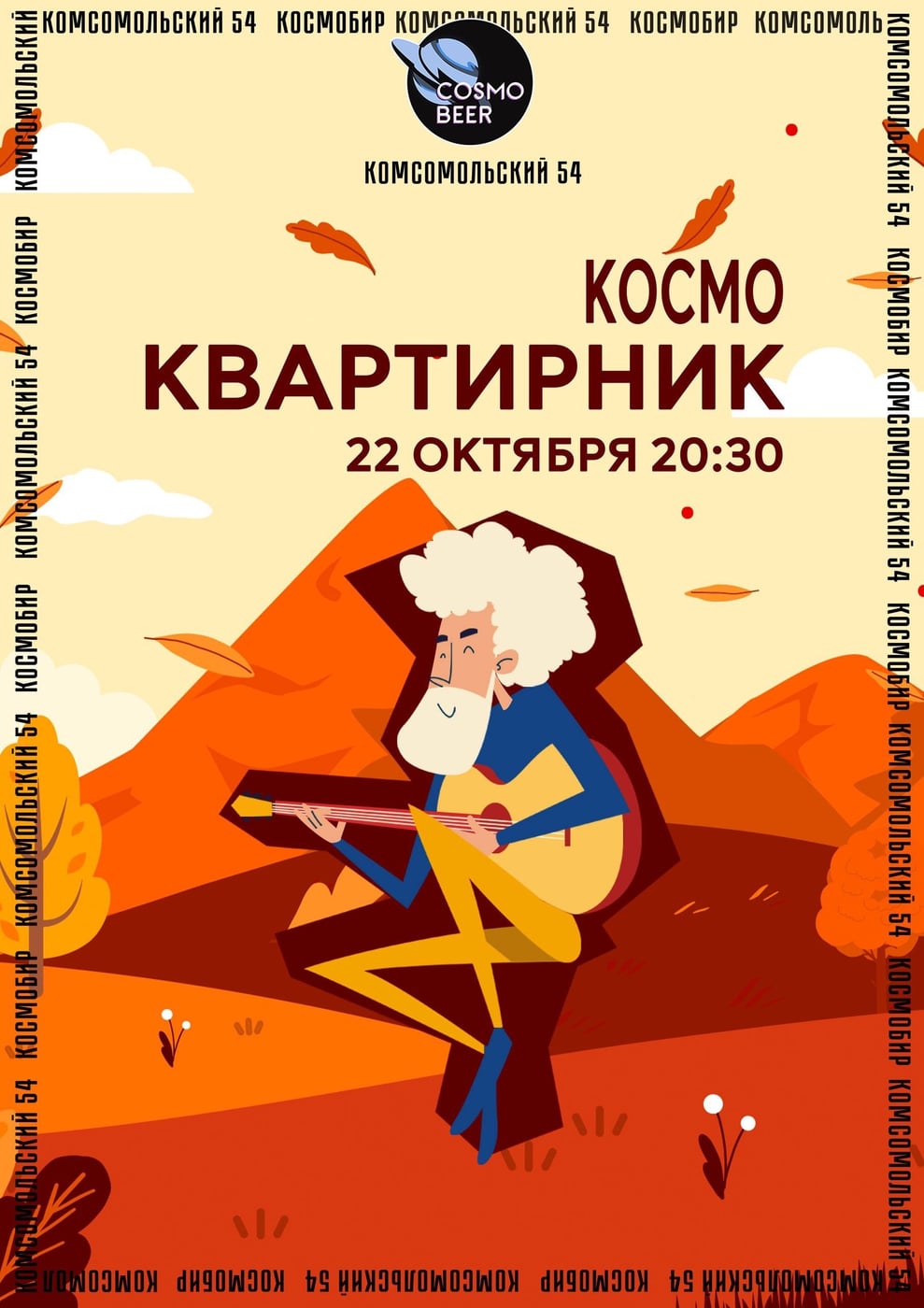 КВАРТИРНИК 22 ОКТЯБРЯ